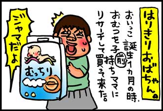 オムツとミルクの準備