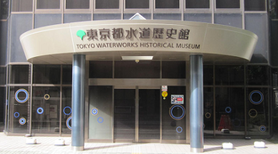 クリエイティブ、子ども、イベント、東京都水道歴史館の外観の画像