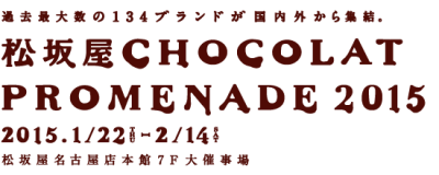バレンタインにおすすめの松坂屋名古屋店のロゴ