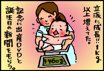 1ヶ月健診
