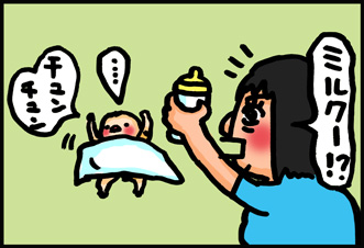 ミルクの合図