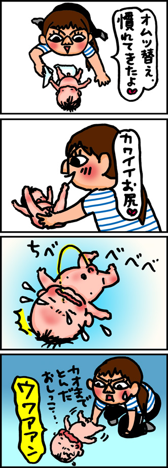 オシッコが飛んだ!