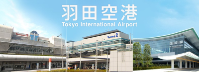 羽田空港に子連れでおでかけ