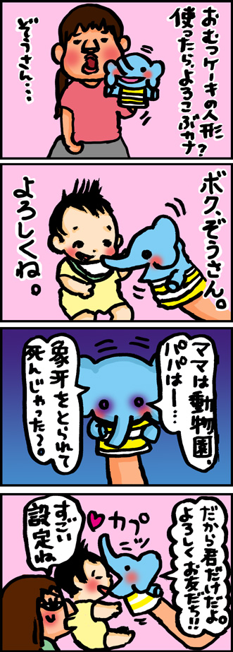 ぞうさんパペット