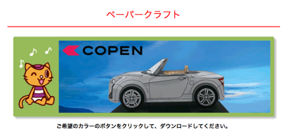 ダイハツのペパクラ