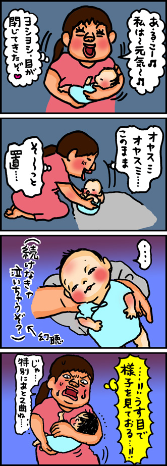 続けないと、泣いちゃうぞ?