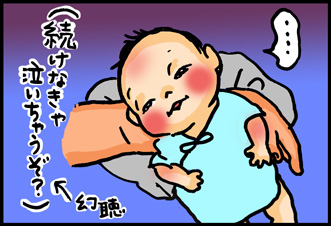 続けないと、泣いちゃうぞ?