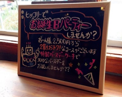 バースデー告知