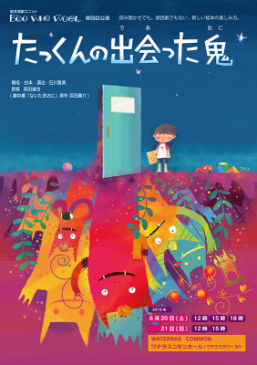 絵本のイベントboowhowoolの画像