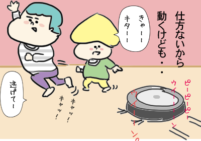 掃除機ルンバで子連れおでかけ_2
