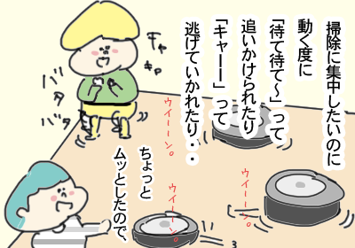 掃除機ルンバで子連れおでかけ_3