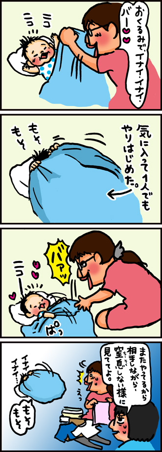 1人でいないいないばぁ♪