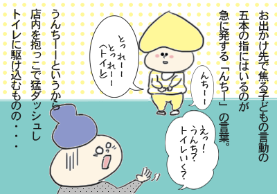トイレトレーニングで子連れでおでかけ_1
