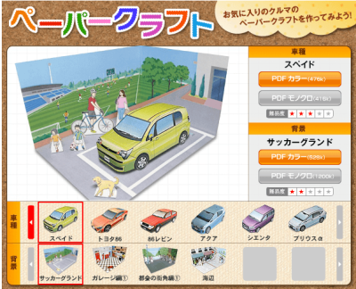 トヨタのペーパークラフト
