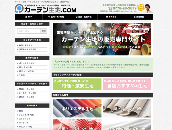 カーテン生地.COM