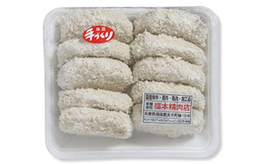 No 001 お肉屋さんの 肉コロッケ 10個 できたて 惣菜 おかず 揚げ物 冷蔵 兵庫県 兵庫県太子町 ふるさと比較