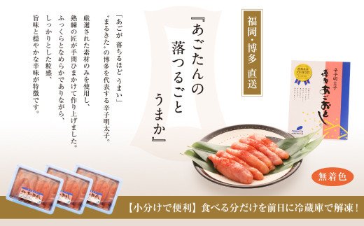 博多まるきた あごおとし 900g 300g 3本 辛子明太子 福岡県太宰府市 ふるさと比較 博多まるきた あごおとし 900g 300g 3本 辛子明太子 福岡県太宰府市 ふるさと比較