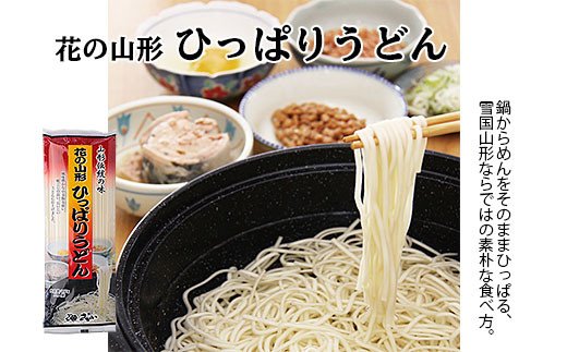 Fy 406 花の山形ひっぱりうどん 山形県山形市 ふるさと比較 Fy 406 花の山形ひっぱりうどん 山形県山形市 ふるさと比較