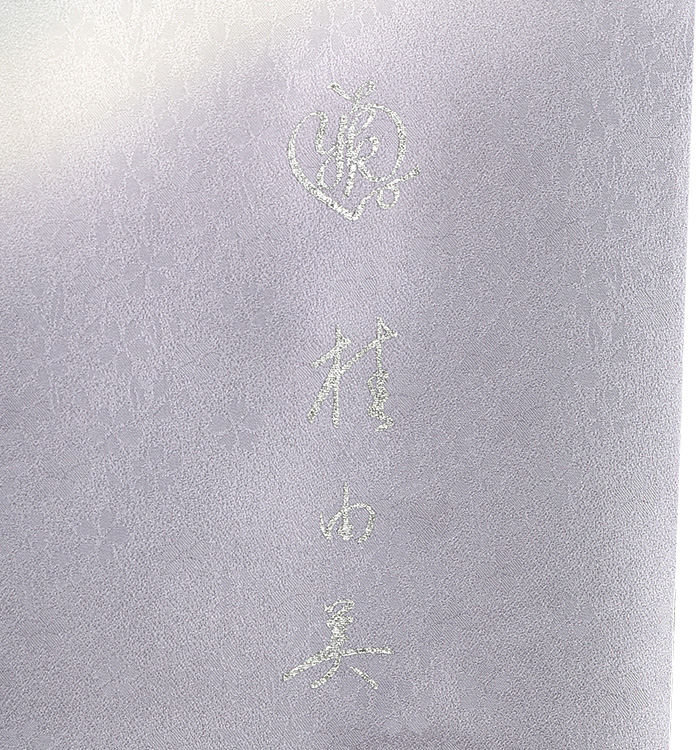 桂由美 訪問着 No.AA-1294-Lサイズ_08