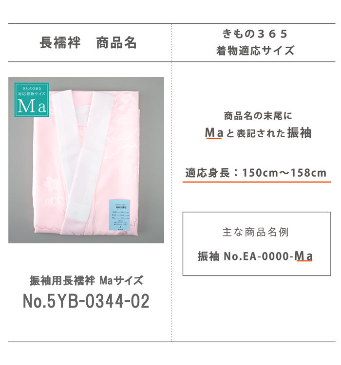 振袖用長襦袢 Maサイズ No.5YB-0344-02の通販｜きもの365