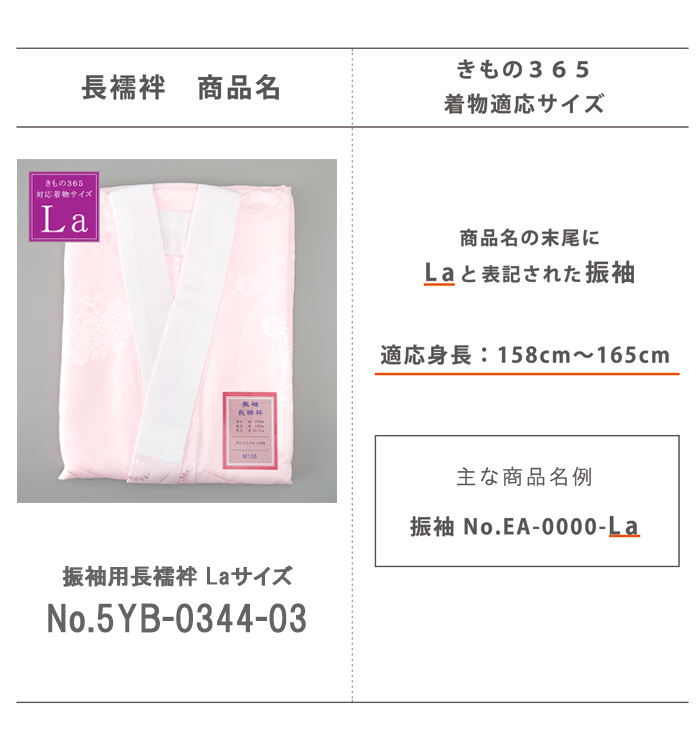 振袖用長襦袢 Laサイズ No.5YB-0344-03の通販｜きもの365