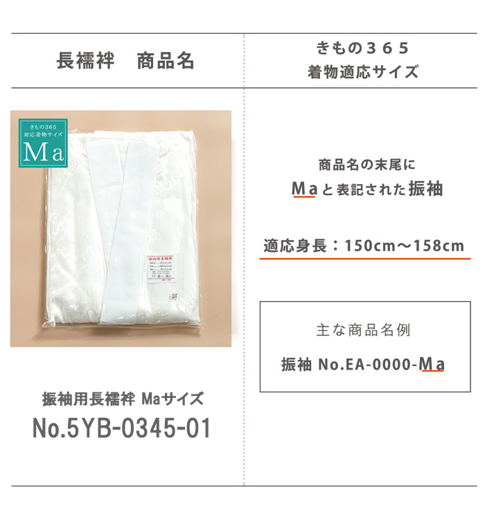 振袖用長襦袢 Maサイズ No.5YB-0345-01_05