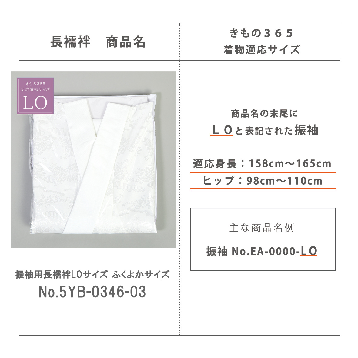振袖用長襦袢LOサイズ ふくよかサイズ No.5YB-0346-03の通販