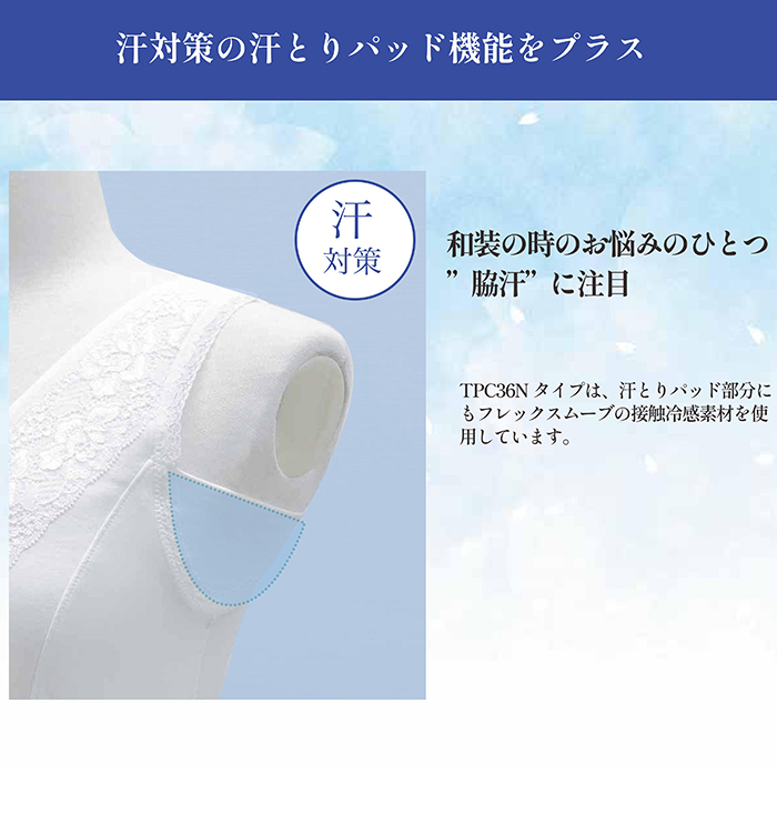 和装インナー しとや華クール Lサイズ No.5YC-0002-03-Rの通販