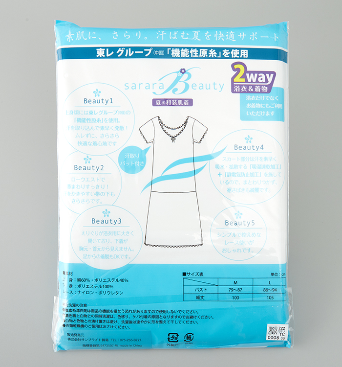 東レ 夏の和装肌着 さららビューティー Lサイズ No.5YC-0008-30_03