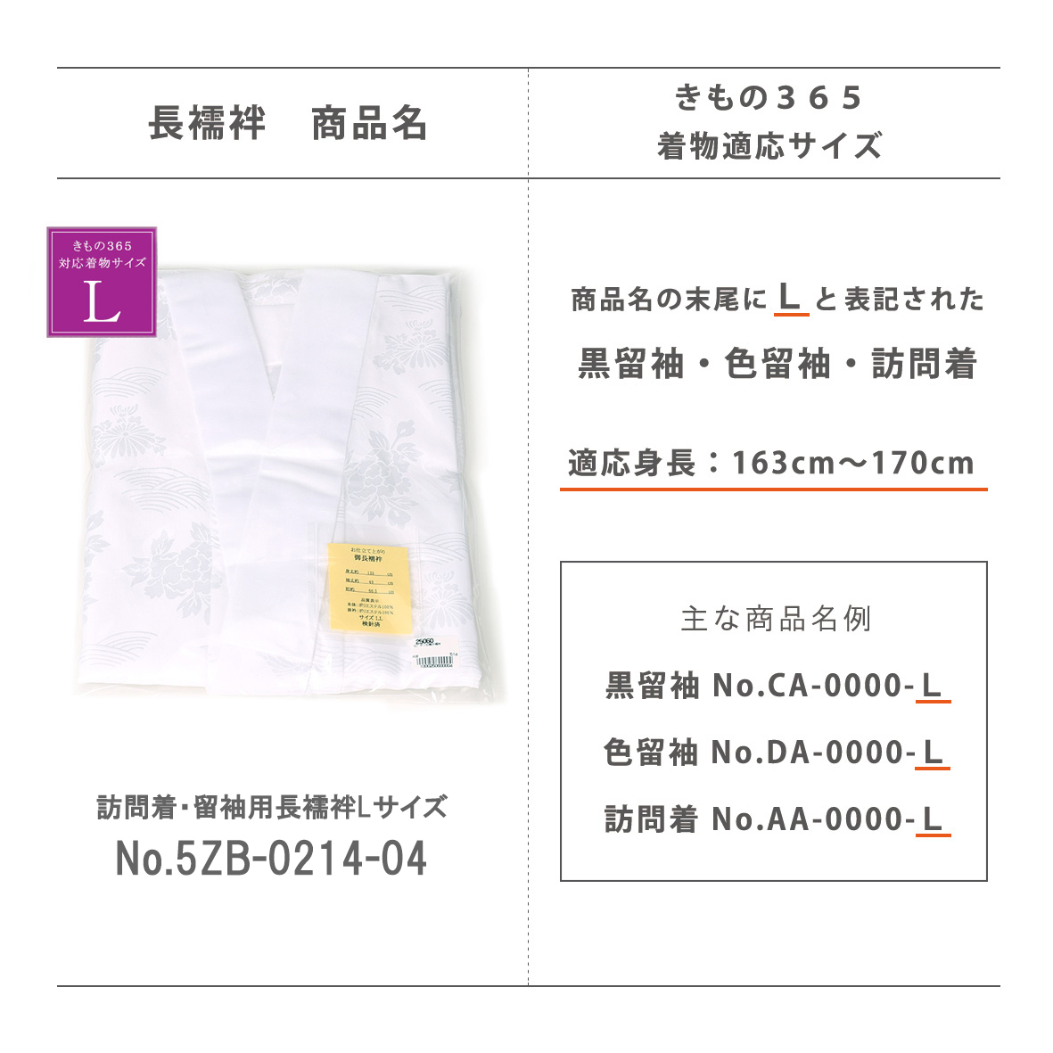 訪問着・留袖用長襦袢Lサイズ No.5ZB-0214-04の通販｜きもの365