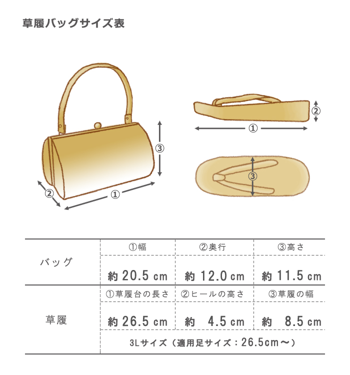 振袖・卒業袴用草履バッグ（足サイズ：26.5cm～） No.5ZD-0288