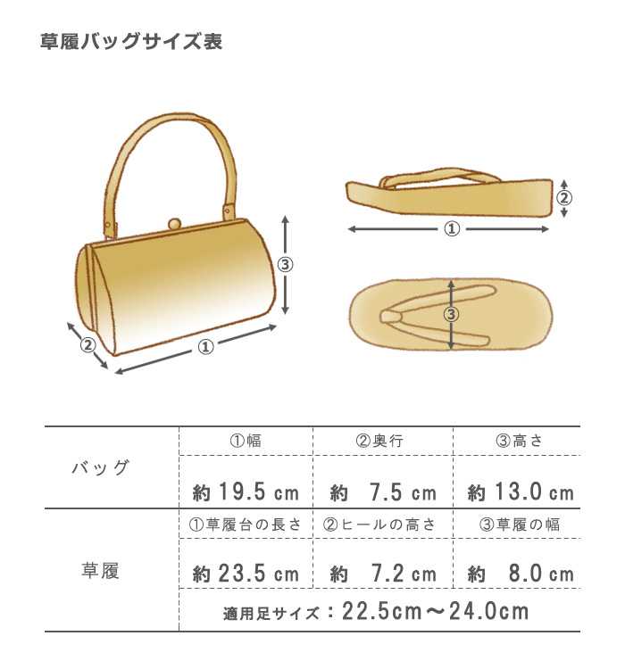 振袖・卒業袴用草履バッグ（足サイズ：22.5cm～24.0cm） No.5ZD-0377-00_14