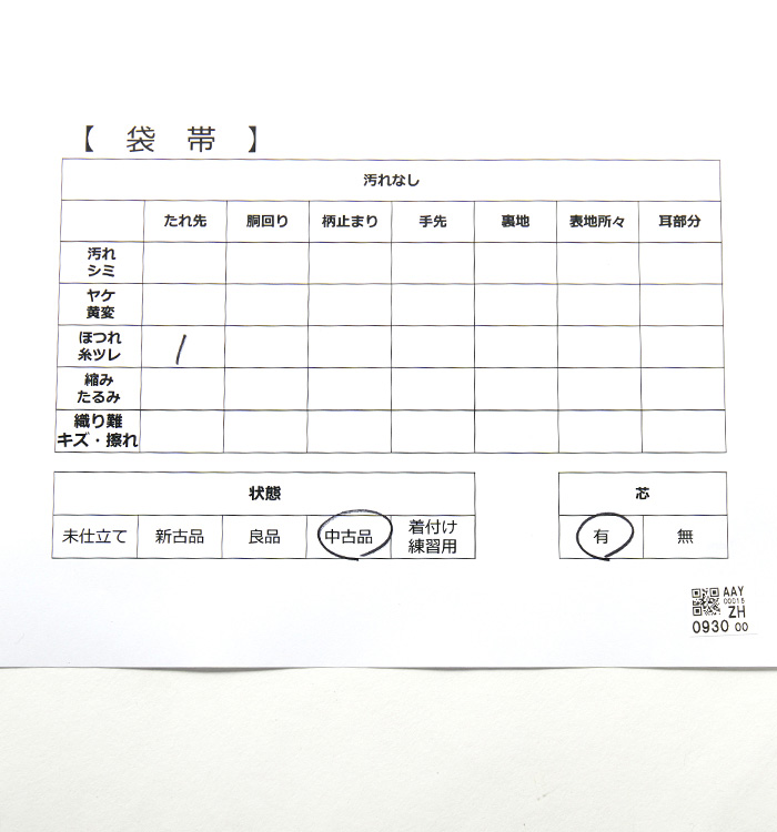 【仕立て上がり】正絹 袋帯 中古品 No.5ZH-0930-00_05