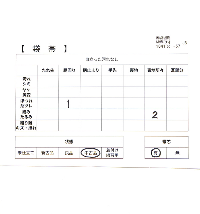 【仕立て上がり】正絹 袋帯 中古品 No.5ZH-1641-00_05