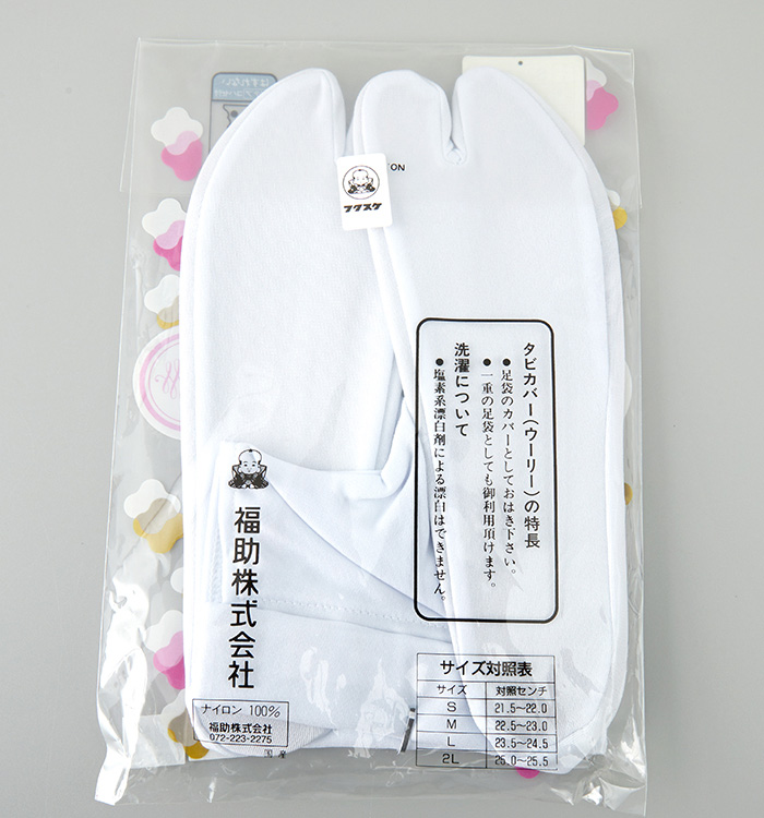 福助 足袋カバー ウーリー Sサイズ 21.5cm～22.0cm 5枚こはぜ No.5ZW