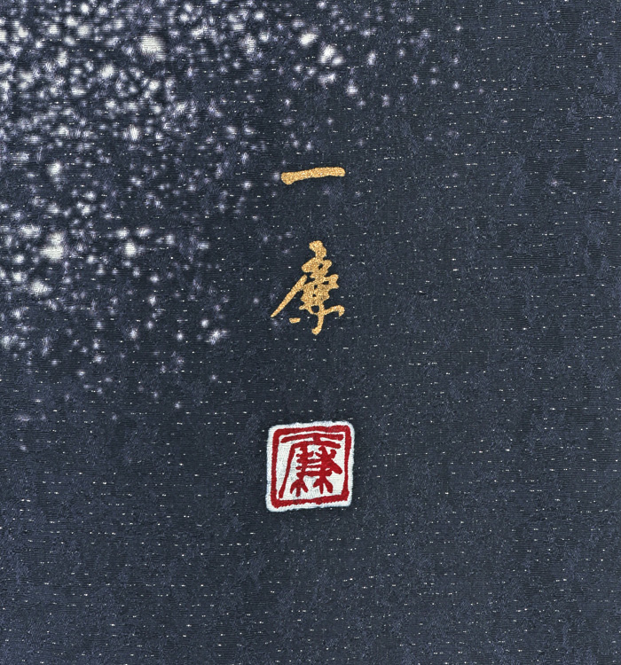 辻が花作家 訪問着 No.AA-2253-Sサイズ_09