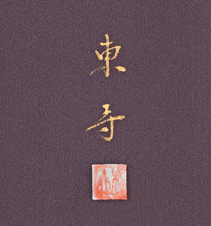 東寺 訪問着 No.AA-2730-Mサイズ_09