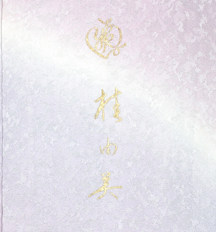 桂由美 訪問着 No.AA-2865-Lサイズ_09