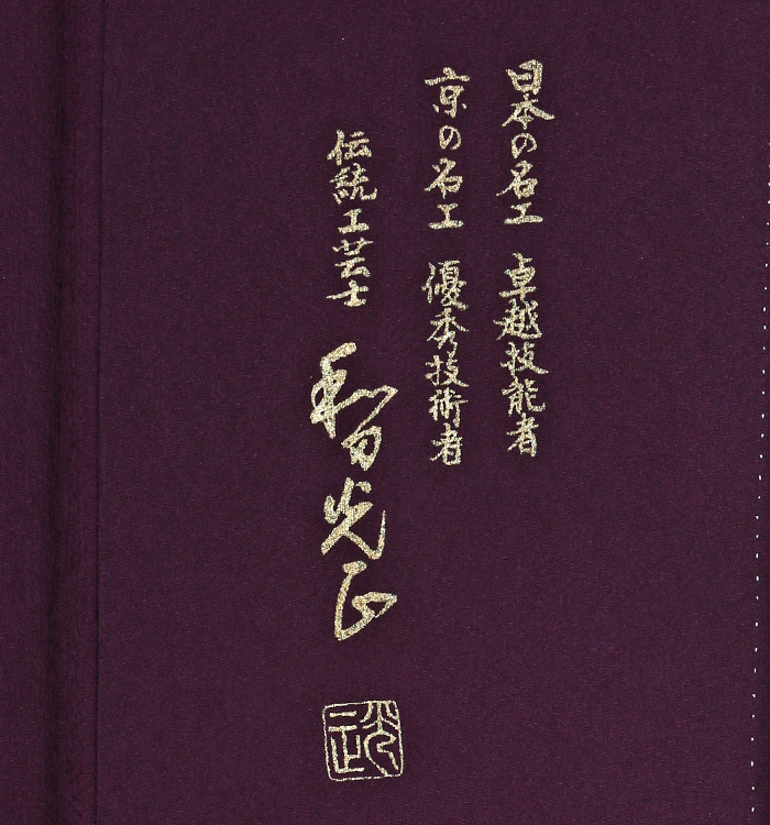 和田光正 訪問着 No.AA-2889-Mサイズ_09