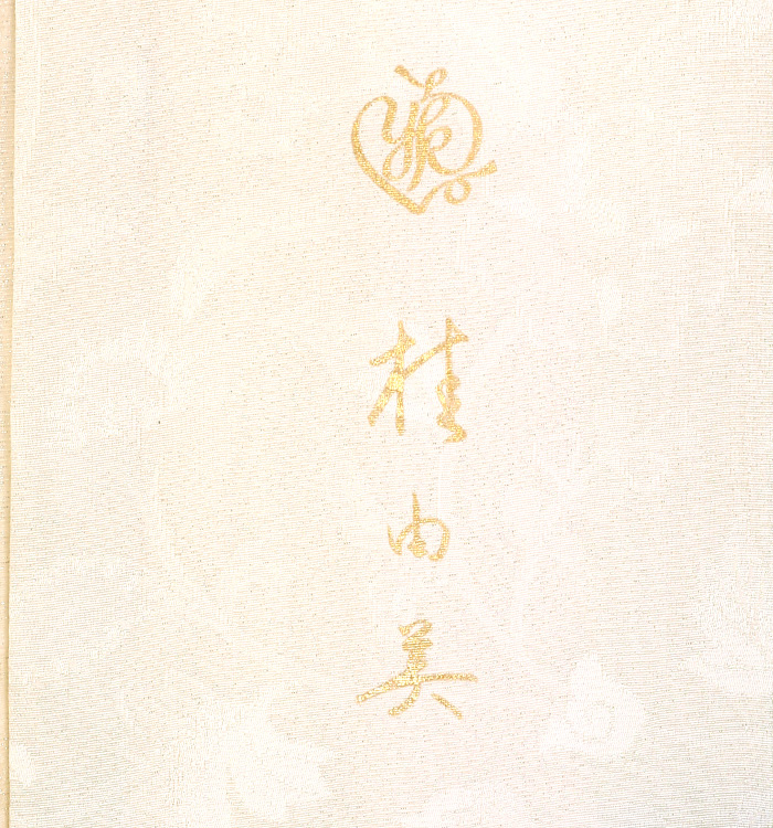 桂由美 訪問着 No.AA-2910-Mサイズ_09