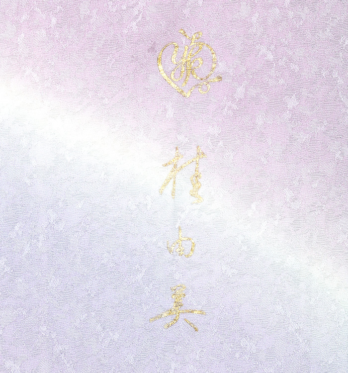 桂由美 訪問着 No.AA-2960-Lサイズ_09