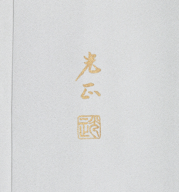 和田光正 訪問着 No.AA-2975-Mサイズ_09