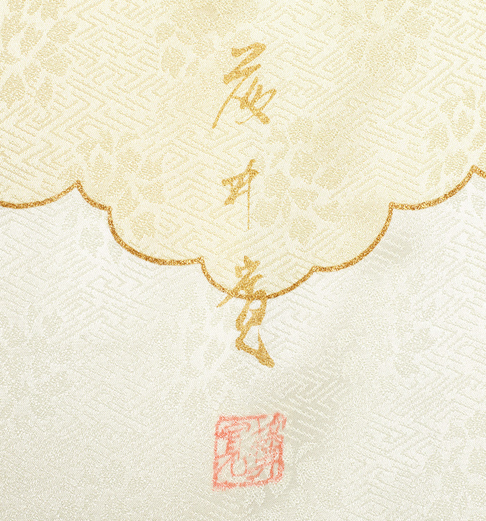 藤井寛 訪問着 No.AA-4672-Lサイズ_10