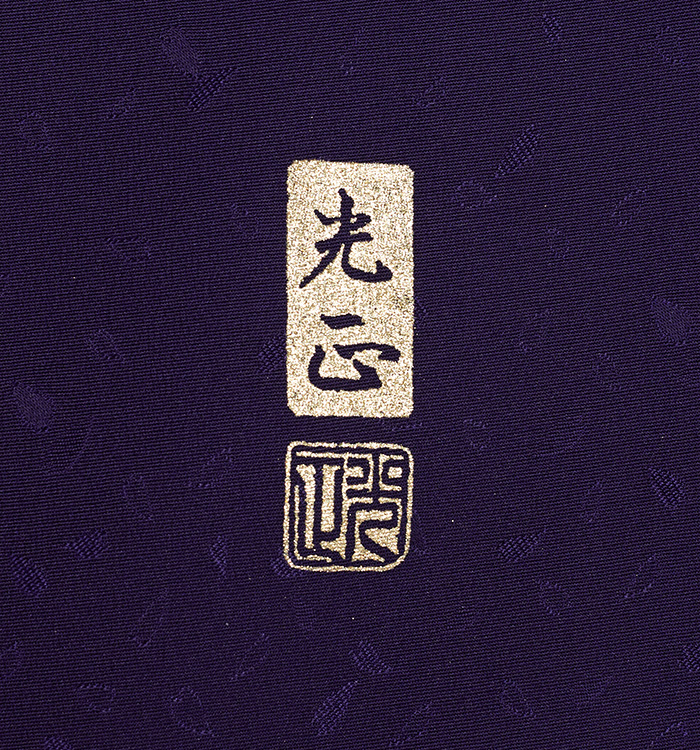 和田光正 訪問着 No.AA-4674-Mサイズ_12