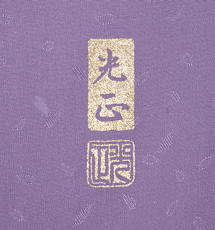 和田光正 訪問着 No.AA-4675-Mサイズ_12