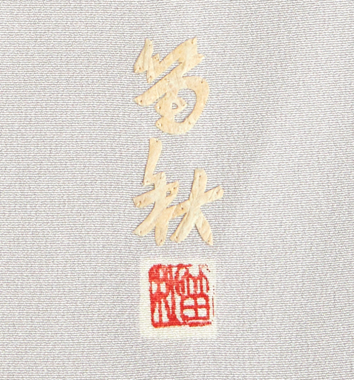 蓑虫工芸 一つ紋訪問着 No.AA-5115-Sサイズのレンタル｜きもの365