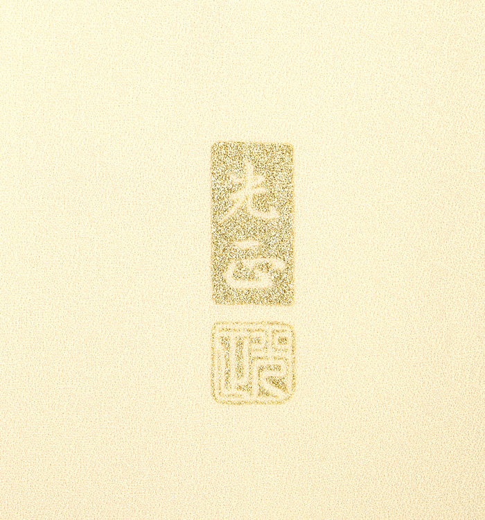 和田光正 訪問着 No.AA-5194-Mサイズ_12