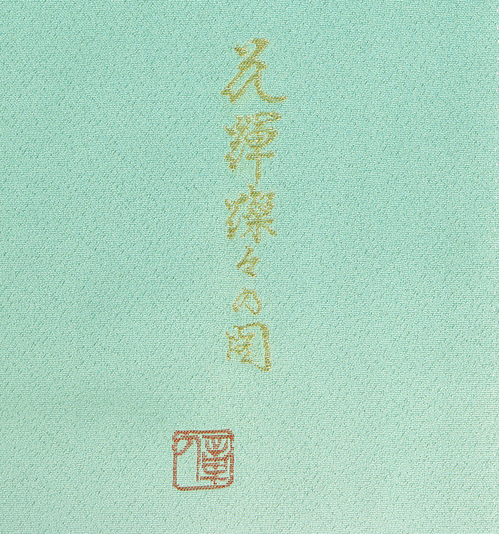【着物単品】縫い取り 訪問着 No.AA-5364-Sサイズ_09