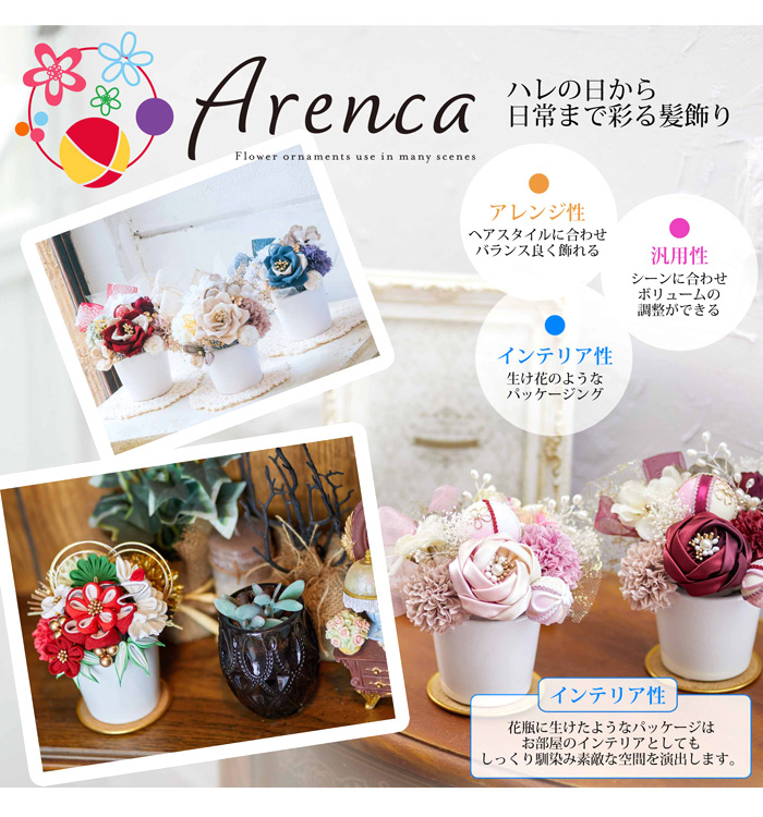 Arenca 花蝶風月 振袖・卒業袴用髪飾り No.5ZC-2532-00-Rの通販 
