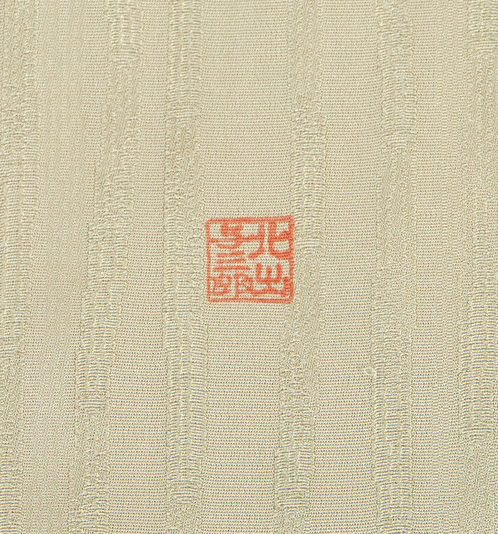 北出与三郎 色無地 No.BA-0184-Sサイズ_10